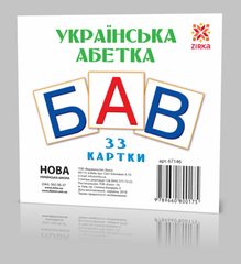 Картки міні "Українська абетка" 33 картки 110х110мм. Зірка - 1