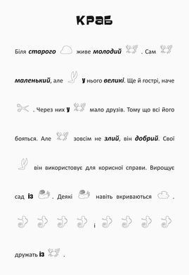 Шукай, клей, читай. Підводні пригоди - 4