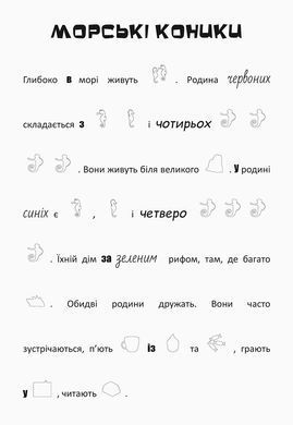 Шукай, клей, читай. Підводні пригоди - 5