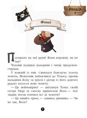 Банда Піратів. Атака піраньї - 8