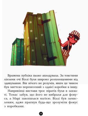 Банда Піратів. Атака піраньї - 5