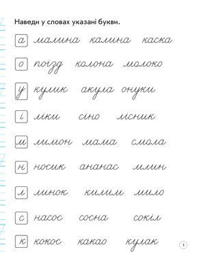 Зошит для списування. 1 клас - 4