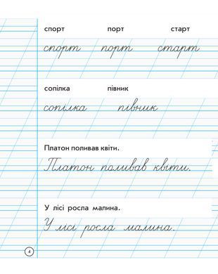 Зошит для списування. 1 клас - 5
