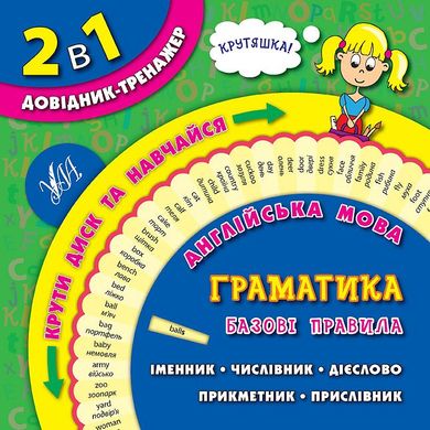 Книга серії: 2в1 Довідник-тренажер УЛА - 1