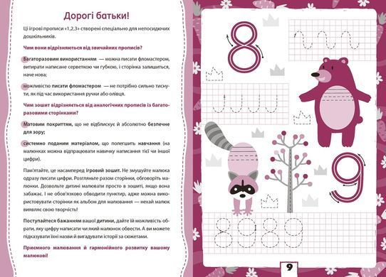 Багаторазові прописи. 1, 2, 3 - 3