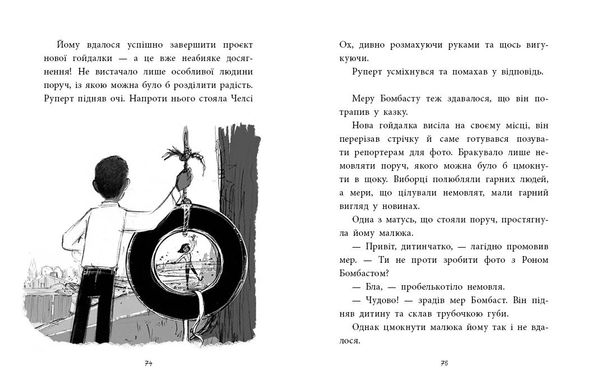 Книга серії: Агенція дивних сестер "Малинівка, стрічка та газонокосарка" Книга №2 Ранок - 4