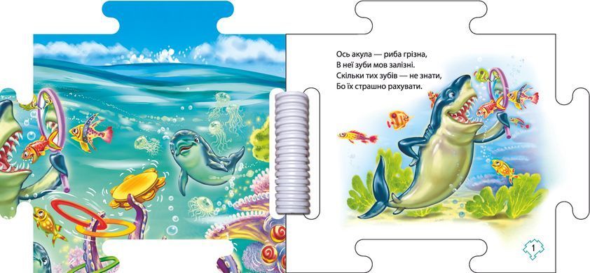 В океані - 2