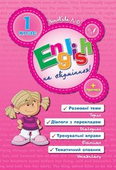 Книга "Английский на отлично. English Topics УЛА - 1