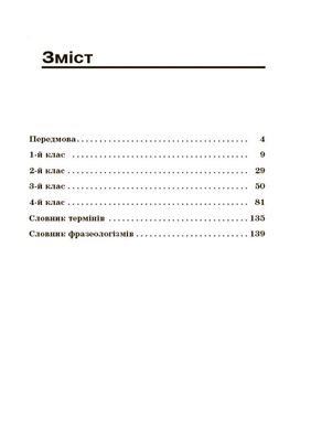 Посібник для вчителя "Навчаємо писати твори" 1-4 класи /НУШ/ Основа - 2