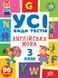 Усі види тестів &mdash; Англійська мова. 3 клас - 2