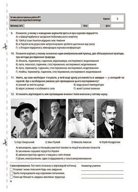 Пізнаємо природу. Усі діагностувальні роботи. 5 клас. КЗП007 - 5