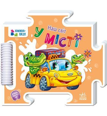 У місті - 5