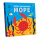 Море - 5