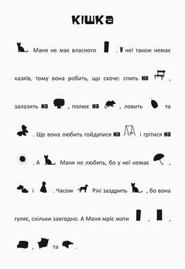 Шукай, клей, читай. Пригоди на фермі - 2