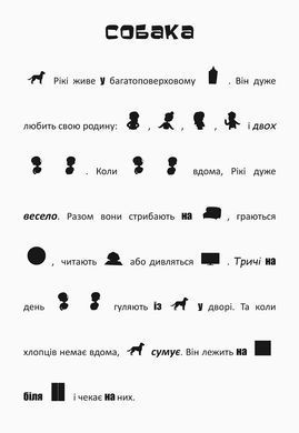Шукай, клей, читай. Пригоди на фермі - 3