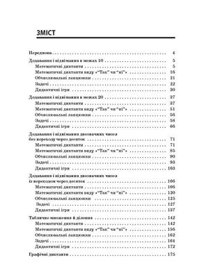 Посібник для вчителя "Збірник завдань для усних обчислювань" 1-2 класи /НУШ/ Основа - 2