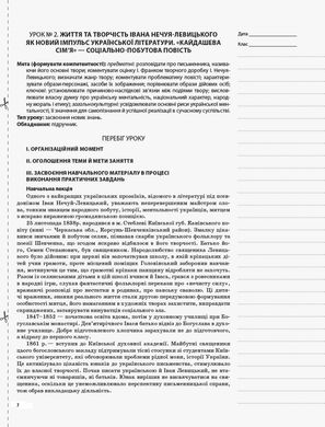 Мій конспект "Українська література" 10клас 2 семестр Основа - 3