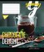 Зошит А5 96 Кл. YES Chocolate Delight - 2