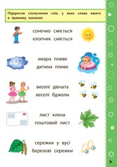 Ігрові завдання з наліпками — Українська мова. 2 клас - 1