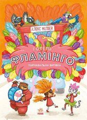 Карнавальна витівка. Книга 3 - 1