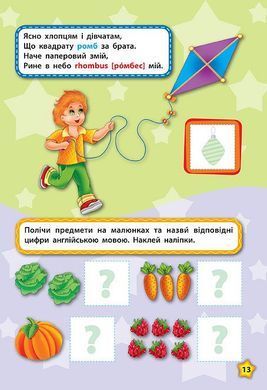 Англійська у віршах та наліпках &mdash; Фрукти та овочі. Fruit and vegetables - 4