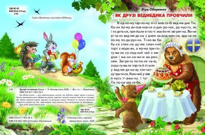 Книга серії: Промінець "Зустріч з казкою" - 4