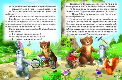 Книга серії: Промінець "Зустріч з казкою" - 5