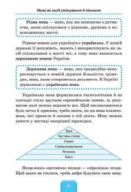 Шкільний довідничок &mdash; Українська мова. 1&ndash;4 класи - 3