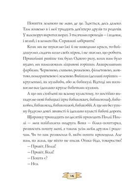 Біллі Бак із краю Валі-Вак. Книга 1 - 7