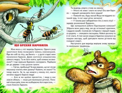 Книга серії: Веселка "Лісова наука" - 4
