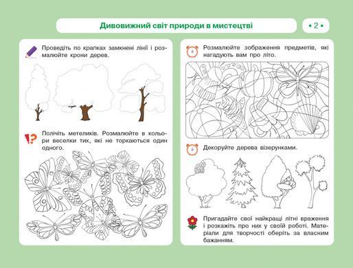 Мистецтво. 2 клас. Альбом - 4