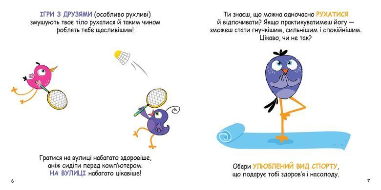 Скарбничка порад.Як бути здоровим? - 6