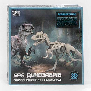 гр Раскопки "Эра динозавров" 29998 (36/2) "4FUN Game Club", “Велоцираптор”, 3D модель, защитные очки, инструменты, в коробке - 3
