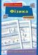 Книга серії: Довідник у таблицях "Фізика" 7-11 класи - 2