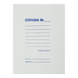 Папка-скоросшиватель "СПРАВА", А4, картон 0,35 мм - 2