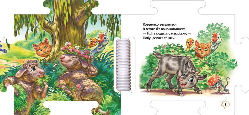 На лузі - 3