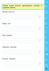 Ігрові завдання з наліпками — Українська мова. 4 клас - 1