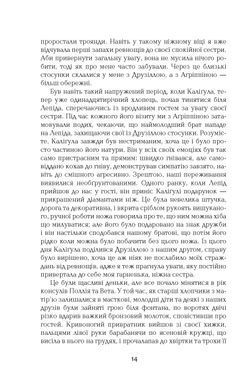 Каліґула - 5