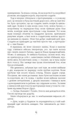 Каліґула - 9