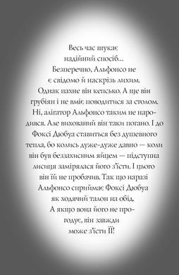 Пригоди Фоксі. Велика втеча. Книга 3 - 3