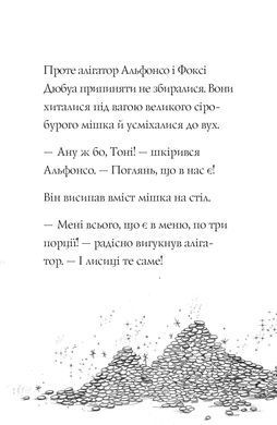 Пригоди Фоксі. Велика втеча. Книга 3 - 8