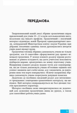 Німецька мова. Граматичний практикум. ІІІ рівень - 6