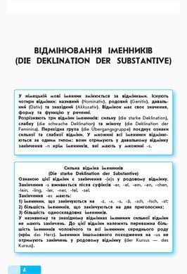 Німецька мова. Граматичний практикум. ІІІ рівень - 7