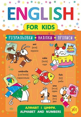 English for Kids — Фрукти й овочі. Fruit and Vegetables - 1
