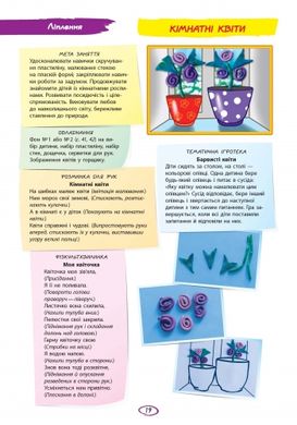 Альбом із аплікації та ліплення. 6 рік життя. 1 частина (серія Дитина) - 5