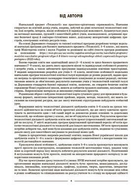 Технології. 5-6 класи. Мій конспект. Матеріали до уроків. ТНР003 - 3