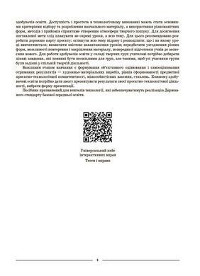 Технології. 5-6 класи. Мій конспект. Матеріали до уроків. ТНР003 - 4