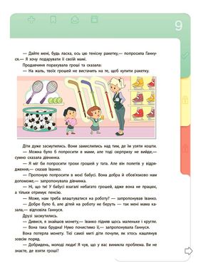 Книга серії: Корисні навички "Фінансова грамотність для дітей 8-10 років. Другий крок до мільйона" - 4