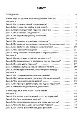 Посібник для вчителя "Ранкові зустрічі" 3 клас 1 семестр /НУШ/ Основа - 2