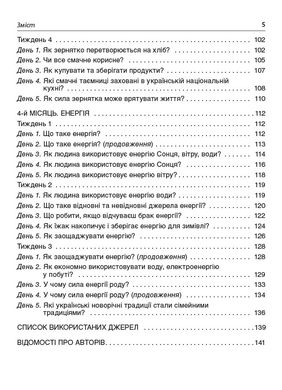 Посібник для вчителя "Ранкові зустрічі" 3 клас 1 семестр /НУШ/ Основа - 4